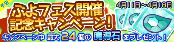 『ぷよクエ』新キャラクター「大神官ミノア」が登場する“ぷよフェス”開催！