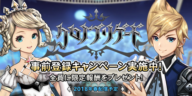 『クロノ ブリゲード』事前登録者数100万人突破！4月13日には公式生放送を実施