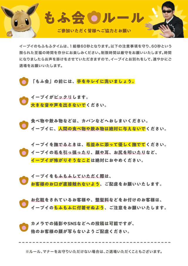 イーブイを“もふもふ”したい方必見！ リアルイベント「もふ会」を開催─制限時間はたっぷり60秒