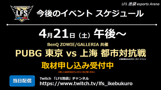 「LFS 池袋 esports Arena」が4月15日にグランドオープン！PC100台＆防音ボックス室を備えた都内最大級のe-Sports施設