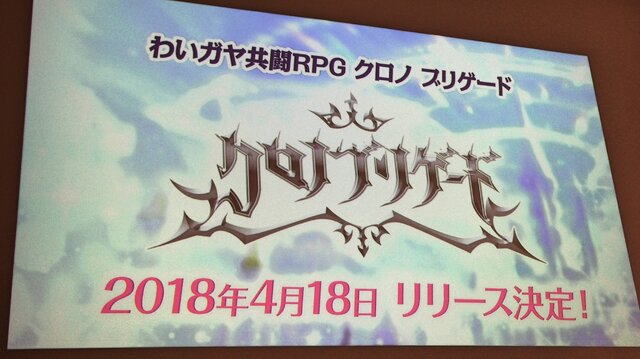 4人でわいわい共闘プレイが楽しい！ターン制RPG『クロノ ブリゲード』完成披露の宴レポ