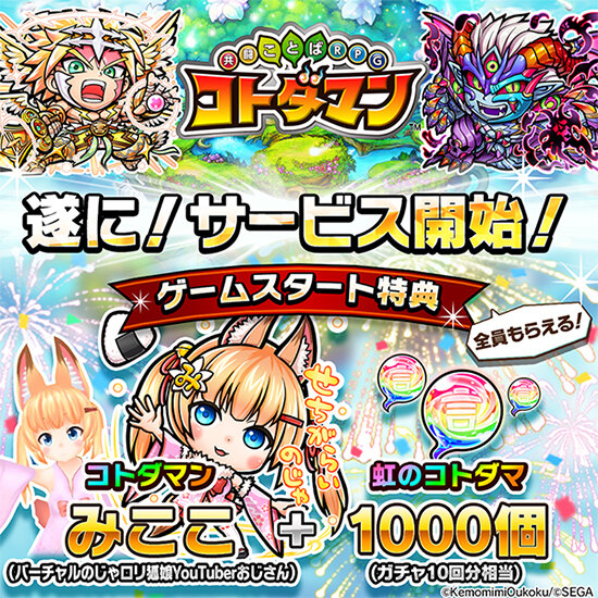 コトダマン 正式サービス開始 声優陣のサイン色紙が当たるキャンペーンがスタート インサイド コトダマン 正式サービス開始 声優陣のサイン色紙が当たるキャンペーンがスタート インサイド