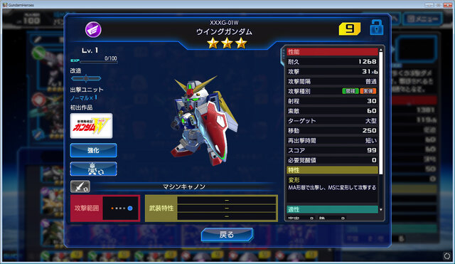 ガンダムヒーローズ 仲間と盛り上がれる チーム 機能と ウイングガンダム を追加 インサイド