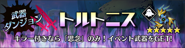 『グラフィティスマッシュ』レアハンター「ジャック」が手に入る「惑わす懐疑の奇術師」を開催