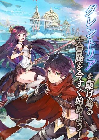 キミと共に駆けるRPG『グレントリア ~眠レル竜ト暁ノ戦士ノ物語~』事前登録開始！ティザーサイトも公開