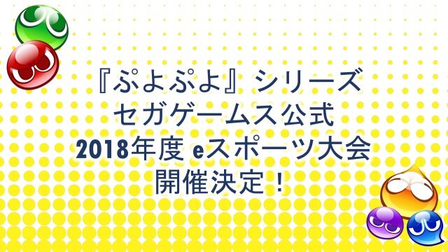 『ぷよクエ』×「BLEACH」コラボ開催も発表！5周年記念生放送まとめ