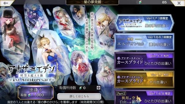 スマホ向けRPG『アナザーエデン』が配信1周年！－“いつ始めても十分に遊べる”本作の魅力と歴史を振り返る