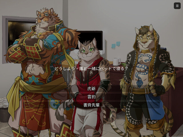 台湾産けもの系BLゲーム『家有大猫 Nekojishi』が日本語に対応！