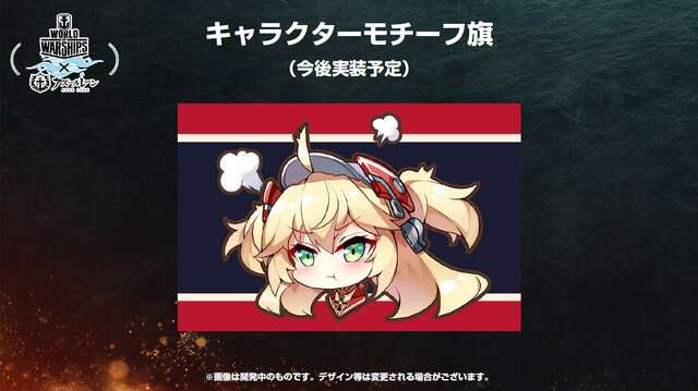 『World of Warships』と『アズールレーン』がコラボ決定！ウォーゲーミングジャパンによるトークイベントで明らかに