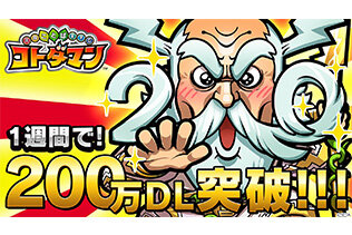 『コトダマン』200万DL突破記念イベントの開催が決定！「虹のコトダマ」大量獲得のチャンス