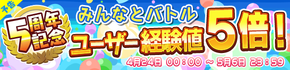 『ぷよクエ』サービス5周年を記念した「8大キャンペーン」が開催！