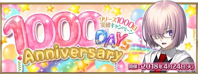 Fgo リリース1000日突破キャンペーンが4月24日から開始 聖晶石10個をプレゼント インサイド