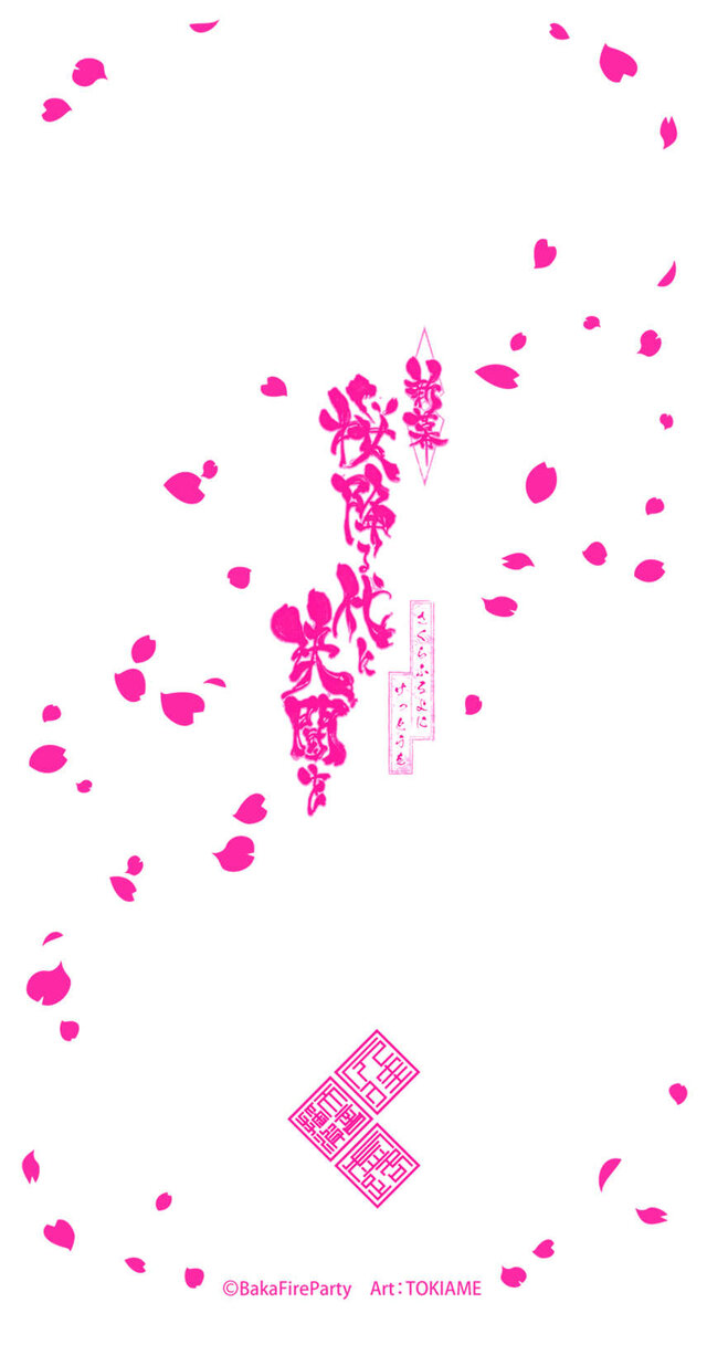 アナログゲーム『新幕 桜降る代に決闘を』5月5日・6日に先行販売！ デジタル版も『新幕』のシステムに準拠