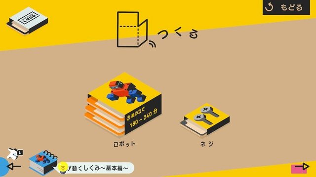 【吉田輝和の絵日記】『Nintendo Labo Toy-Con 02: Robot Kit』工作苦手おじさん、ロボットになる