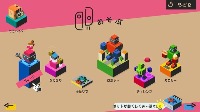 【吉田輝和の絵日記】『Nintendo Labo Toy-Con 02: Robot Kit』工作苦手おじさん、ロボットになる