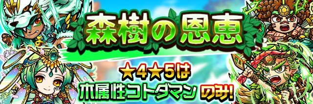 『コトダマン』GW特別イベントが一挙大公開―日替わり“しょうかん”や新★5降臨クエストなど盛りだくさん！