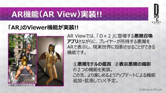 『Ｄ×２真・女神転生リベレーション』大型アップデート―ARView機能や新悪魔を追加