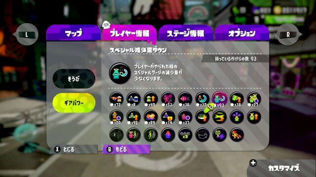 『スプラトゥーン2』Ver.3.0でチェックしておきたいギアパワー9選