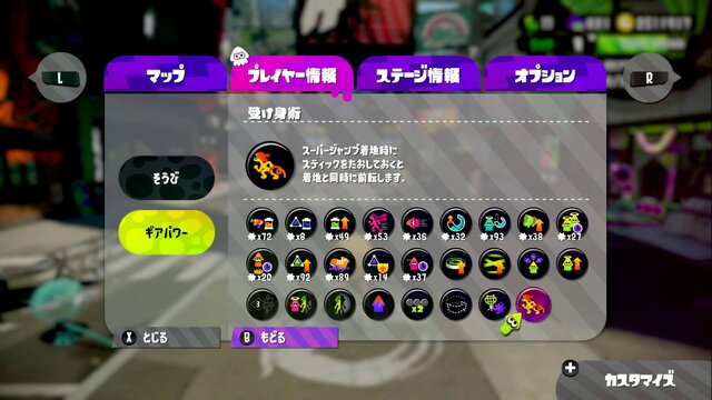 『スプラトゥーン2』Ver.3.0でチェックしておきたいギアパワー9選