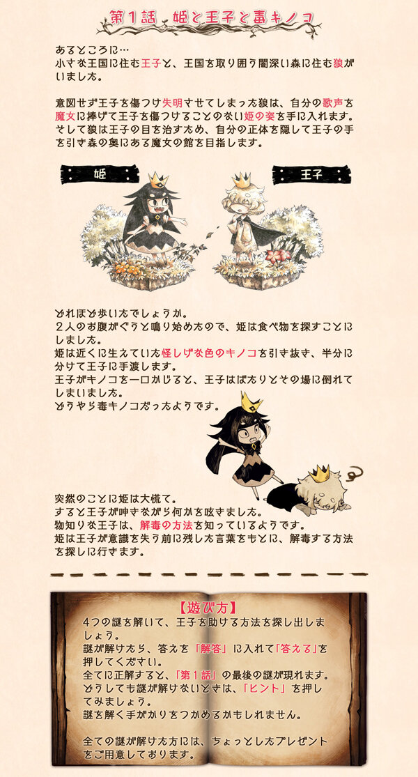 嘘つき姫と盲目王子 謎解きゲームが公開 正解者には描き下ろし壁紙をプレゼント インサイド