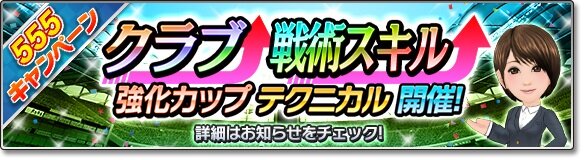 『サカつくシュート！2018』GW期間を盛り上げる特別イベント“555キャンペーン”が開催！