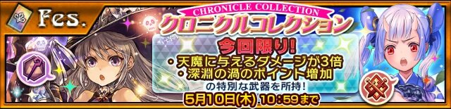 チェンクロ3 クロニクル コレクション 開催 アルドラ トウカ が子供姿のssrで登場 インサイド チェンクロ3 クロニクル コレクション 開催 アルドラ トウカ が子供姿のssrで登場 インサイド