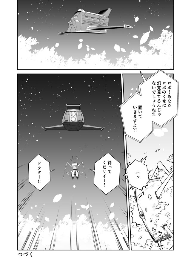 【漫画】『ULTRA BLACK SHINE』case16「お花見惑星の巻・後編」