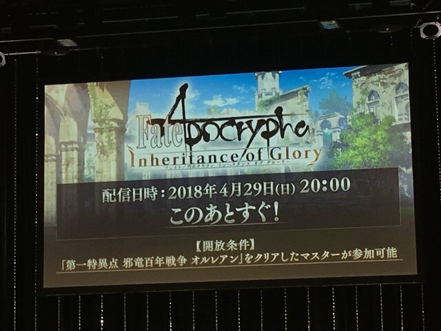 『FGO』×「Fate/Apocrypha」イベント、4月29日20時より開始！ 「ジーク」「ケイローン」「アキレウス」を実装