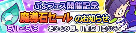 『ぷよクエ』“ぷよフェス”に新キャラクター「ストリートのまぐろ」が登場！“魔導石セール”なども同時開催