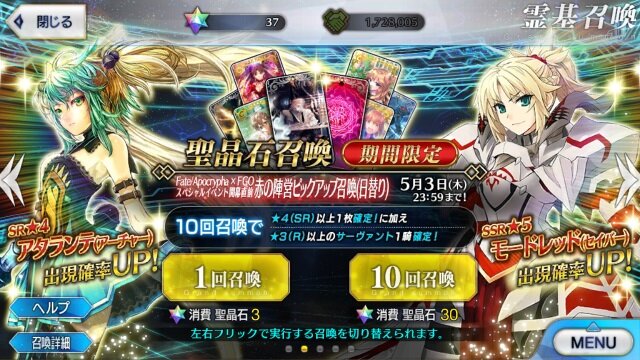 Fgo 5月1日はモードレッドの誕生日 そんな彼女の入手を目指し 同じ誕生日のライターが70連 果たして結果は インサイド