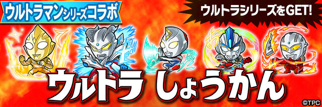 『コトダマン』＆『ウルトラマン』コラボ開催決定－シリーズ史上唯一、悪に堕ちたベリアルも登場！