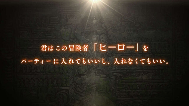 『世界樹の迷宮X』君はこの新職業を、パーティに入れても入れなくてもいい─「ヒーロー」の紹介映像を公開