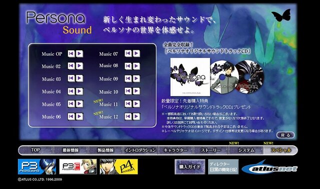 PSP版『ペルソナ』公式サイトにバトルムービー追加、『グローランサー』はキャラクターの人気投票がスタート