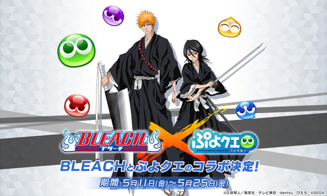 『ぷよぷよ』＆『BLEACH』コラボ決定－「アレックスver.ぷよ番隊」がもらえるキャンペーンも開催中