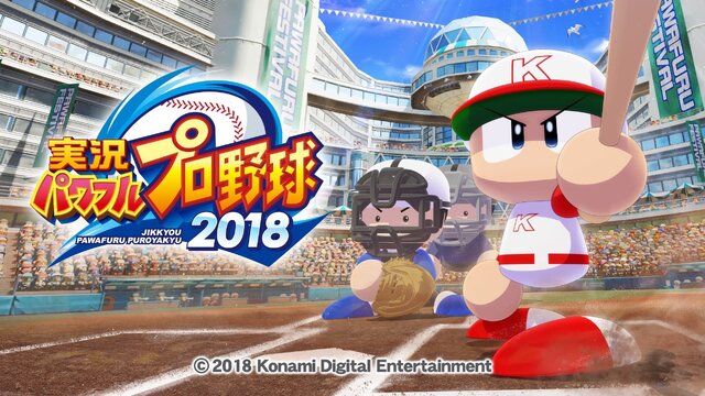 【吉田輝和のVR絵日記】『実況パワフルプロ野球2018』球場のリアル感に圧倒！太眉少女におじさんゾッコン！