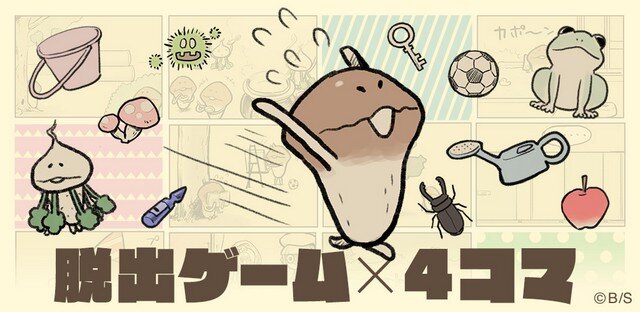 あの“なめこ”が脱出ゲーム×4コマアプリに！完全無料で全28ステージの謎解きに挑戦