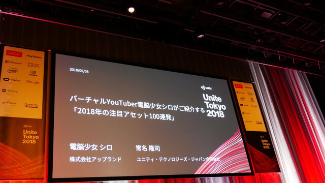 Unity Asset大使のバーチャルユーチューバー 電脳少女シロがオススメアセット100種類を大紹介 Unite Tokyo 18 インサイド