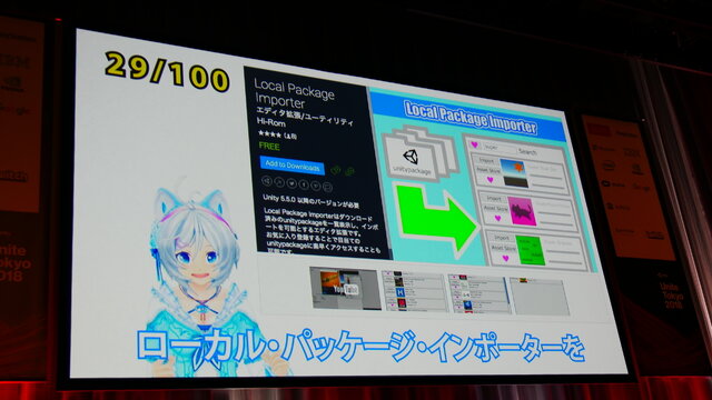 Unity Asset大使のバーチャルユーチューバー 電脳少女シロがオススメアセット100種類を大紹介 Unite Tokyo 18 13枚目の写真 画像 インサイド