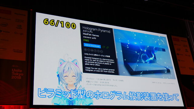 Unity Asset大使のバーチャルユーチューバー 電脳少女シロがオススメアセット100種類を大紹介 Unite Tokyo 18 17枚目の写真 画像 インサイド