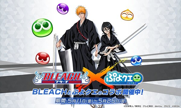 『ぷよクエ』ｘ「BLEACH」コラボ開始－ぷよ番隊と黒崎一護「卍解」！