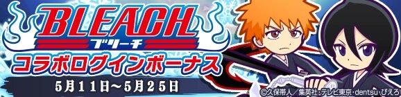 『ぷよクエ』ｘ「BLEACH」コラボ開始－ぷよ番隊と黒崎一護「卍解」！