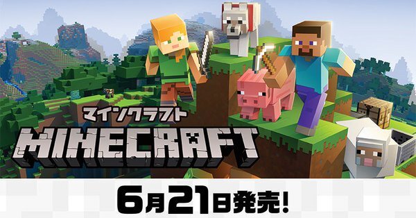 スイッチ Minecraft 6月21日に発売開始 セーブデータも引継ぎ可能 1枚目の写真 画像 インサイド スイッチ Minecraft 6月21日に発売開始 セーブデータも引継ぎ可能 1枚目の写真 画像 インサイド