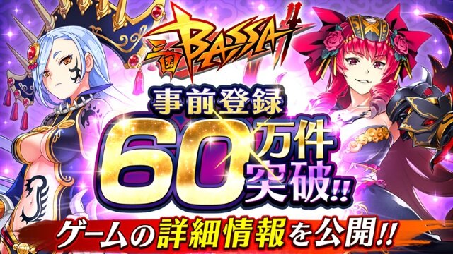 三国bassa 事前登録キャンペーン参加数が60万件を突破 爽快バトルや育成要素などのゲームシステム情報を公開 インサイド