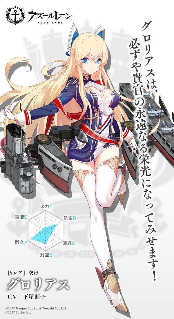 アズールレーン 航空母艦 グロリアス が公開 イベント 春風の十字星 で登場した謎の艦の正体がついに判明 1枚目の写真 画像 インサイド