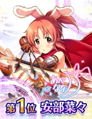 『デレマス』「第7回シンデレラガール総選挙」の結果が発表！上位陣によるCDデビューも決定