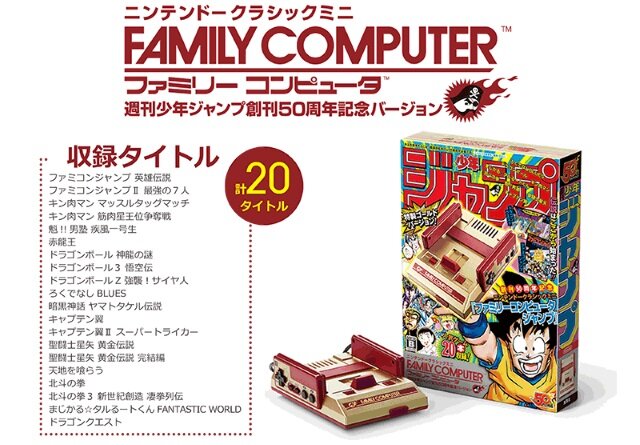 ビックカメラにて『ミニファミコン 週刊少年ジャンプ創刊50周年記念バージョン』の予約受付がスタート！お得なキャンペーンも実施中