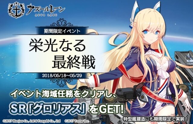 アズールレーン 期間限定イベント 栄光なる最終戦 が公開 空母 グロリアス や駆逐艦 アーデント を入手可能 1枚目の写真 画像 インサイド アズールレーン 期間限定イベント 栄光なる最終戦 が公開 空母 グロリアス や駆逐艦 アーデント を入手可能 1枚目の写真 画像 インサイド