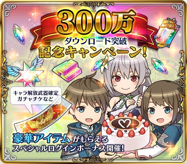 『オデスト』累計300万DL達成キャンペーン開催－新レイド「蒼水のリヴァイアサン」もスタート