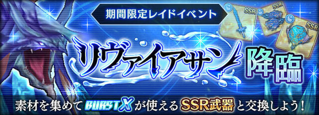 『オデスト』累計300万DL達成キャンペーン開催－新レイド「蒼水のリヴァイアサン」もスタート