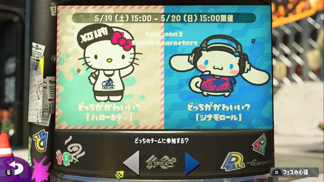 『スプラトゥーン2』フェス「ハローキティ vs シナモロール」どっちに投票する？【読者アンケート】